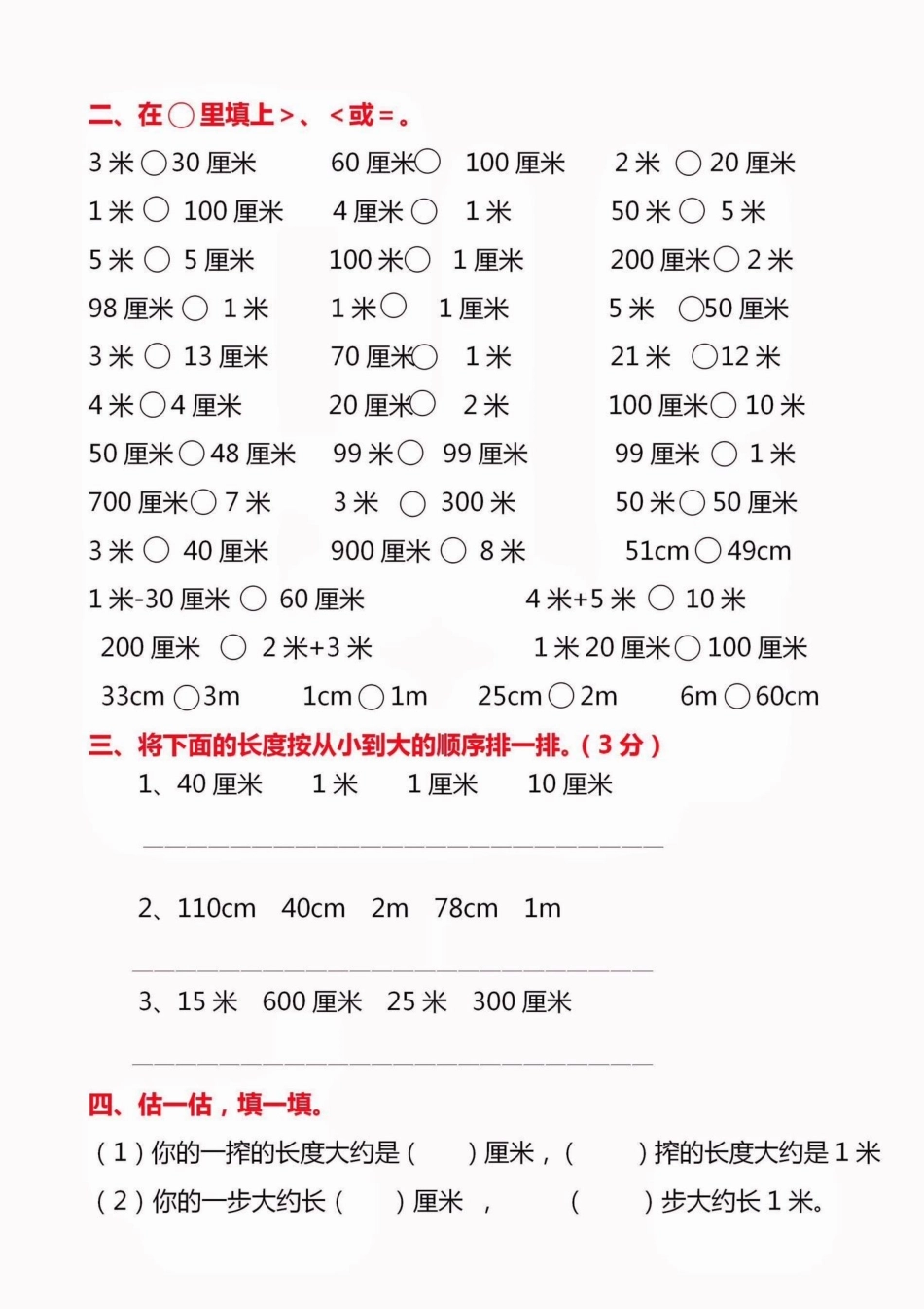 二年级数学上册厘米和米专项。二年级数学上册厘米和米专项二年级数学上册二年级数学厘米和米学习资料分享.pdf_第3页