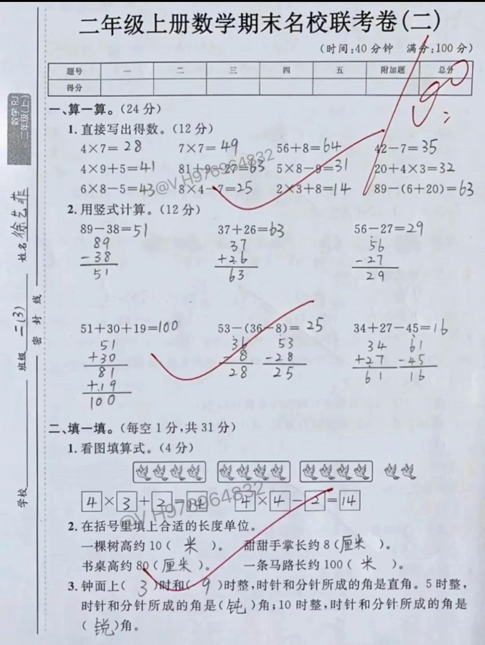 二年级数学上册期末测试卷。这套题型也不错，很多是考试常考题，家里开学需要考试的，快打印出来练一练二年级 二年级数学 期末测试卷  必考考点.pdf_第1页