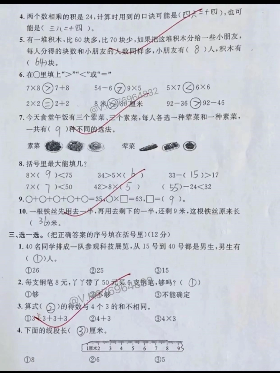 二年级数学上册期末测试卷。这套题型也不错，很多是考试常考题，家里开学需要考试的，快打印出来练一练二年级 二年级数学 期末测试卷  必考考点.pdf_第2页