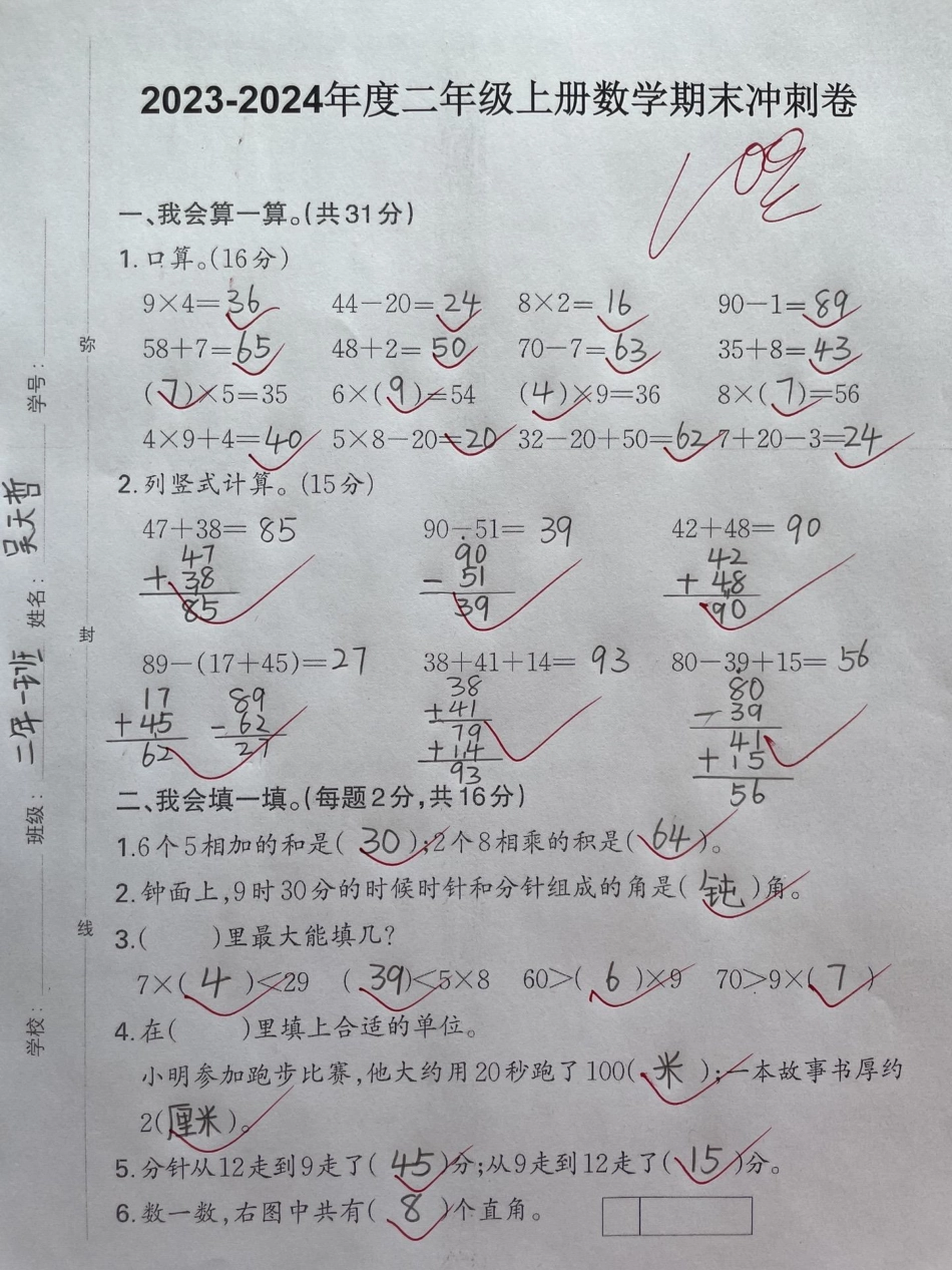 二年级数学上册期末检测卷。二年级数学上册期末考试卷，二年级上册数学 期末复习 期末测试卷 二年级数学.pdf_第1页