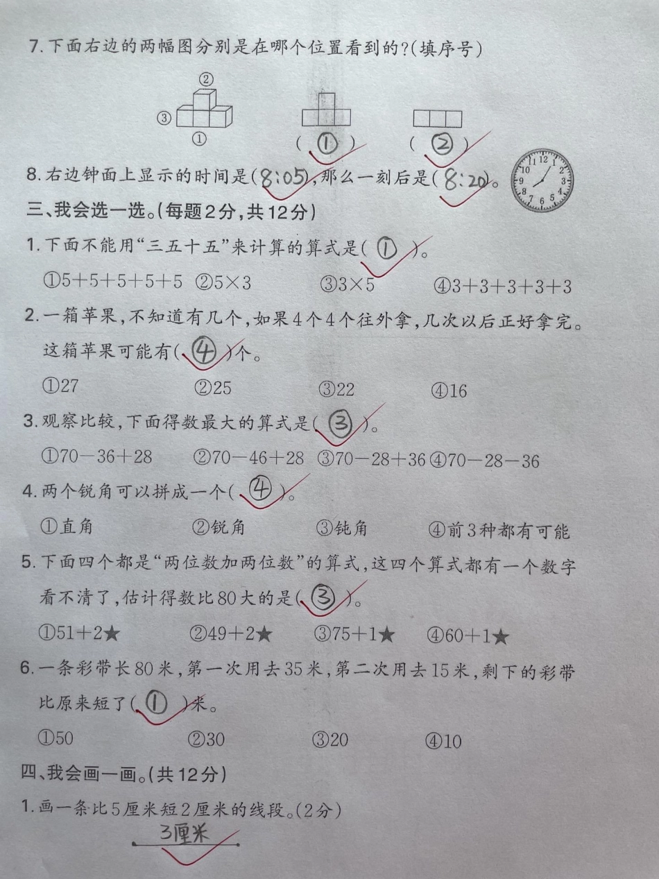 二年级数学上册期末检测卷。二年级数学上册期末考试卷，二年级上册数学 期末复习 期末测试卷 二年级数学.pdf_第2页