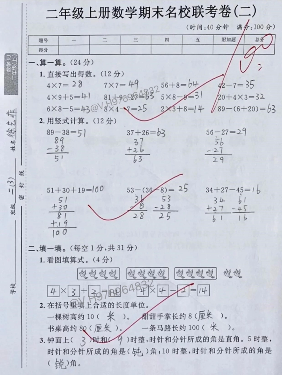 二年级数学上册期末考试名校联考卷。二年级 二年级数学 二年级数学上册  期末复习.pdf_第1页