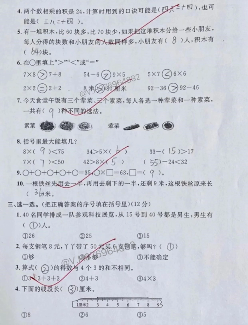 二年级数学上册期末考试名校联考卷。二年级 二年级数学 二年级数学上册  期末复习.pdf_第2页