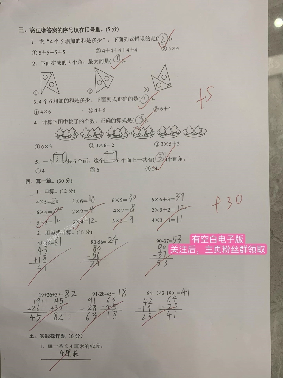 二年级数学上册期中检测卷。快要期中考了，快打印出来给孩子测一测吧二年级 期中考试 必考考点 二年级数学 二年级数学上册.pdf_第2页