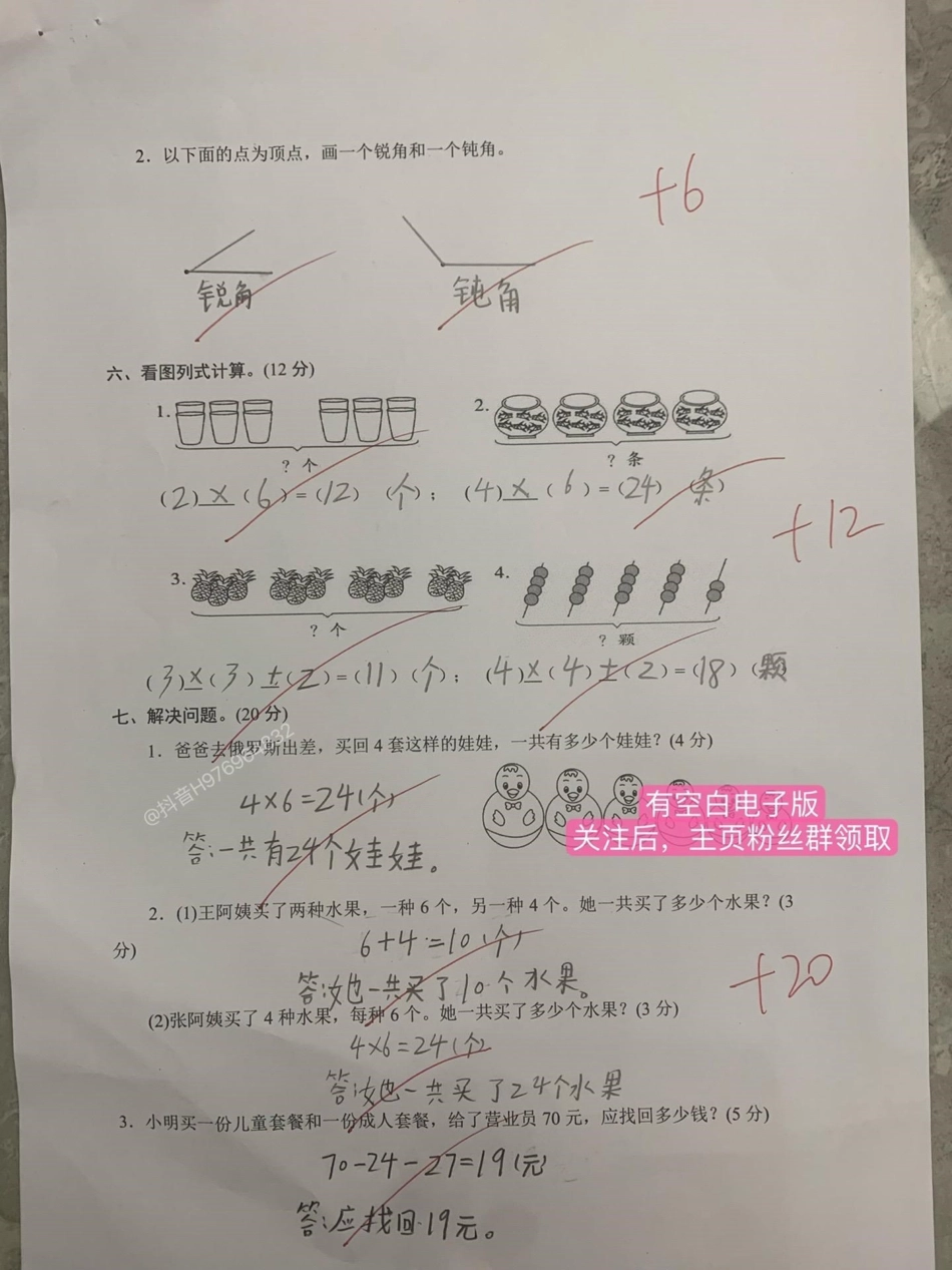 二年级数学上册期中检测卷。快要期中考了，快打印出来给孩子测一测吧二年级 期中考试 必考考点 二年级数学 二年级数学上册.pdf_第3页