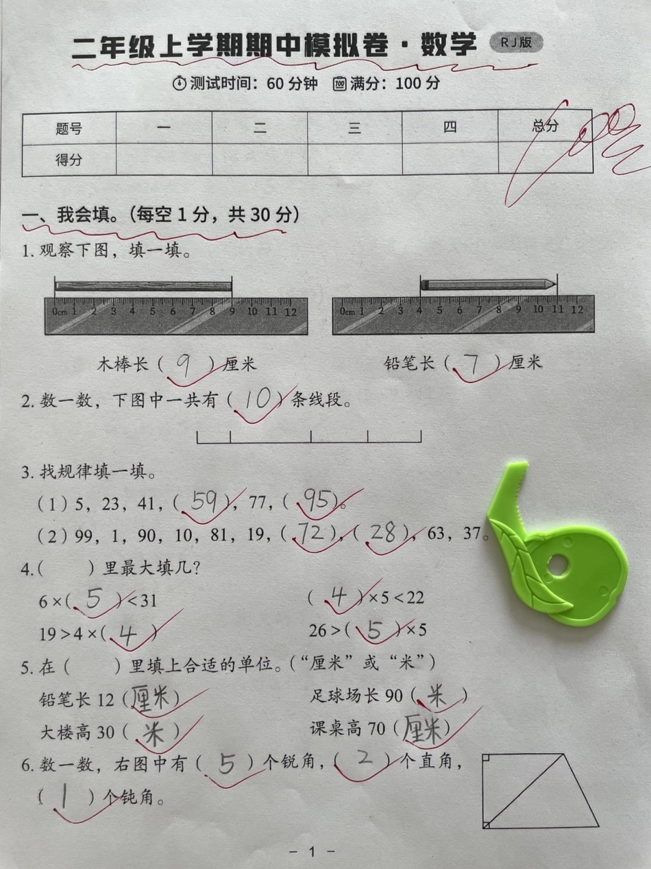 二年级数学上册期中综合测试卷。期中考试 二年级期中考试 二年级上册数学 必考考点 语文数学期中测试卷.pdf_第1页