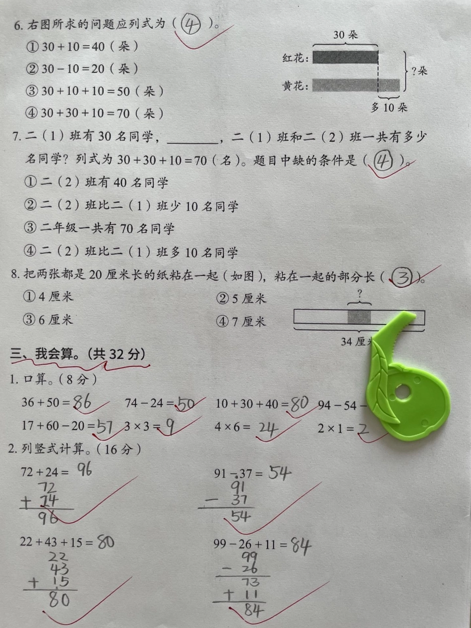 二年级数学上册期中综合测试卷。期中考试 二年级期中考试 二年级上册数学 必考考点 语文数学期中测试卷.pdf_第3页