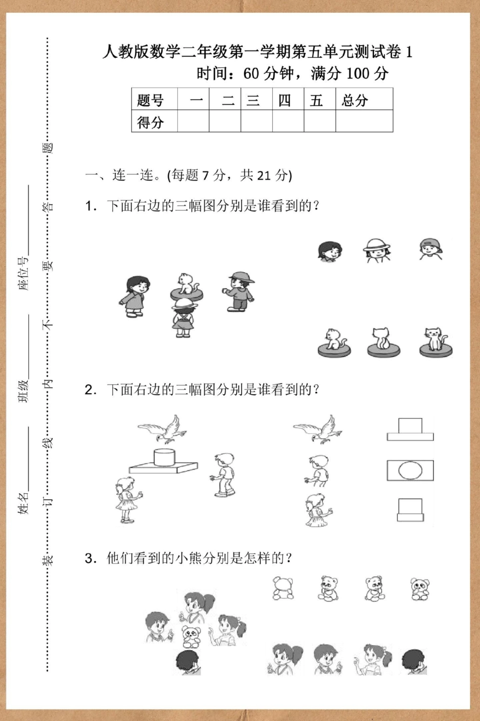 二年级数学上册人教版第五单元检测卷。二年级上册数学 单元测试卷 数学 必考考点 试卷.pdf_第2页