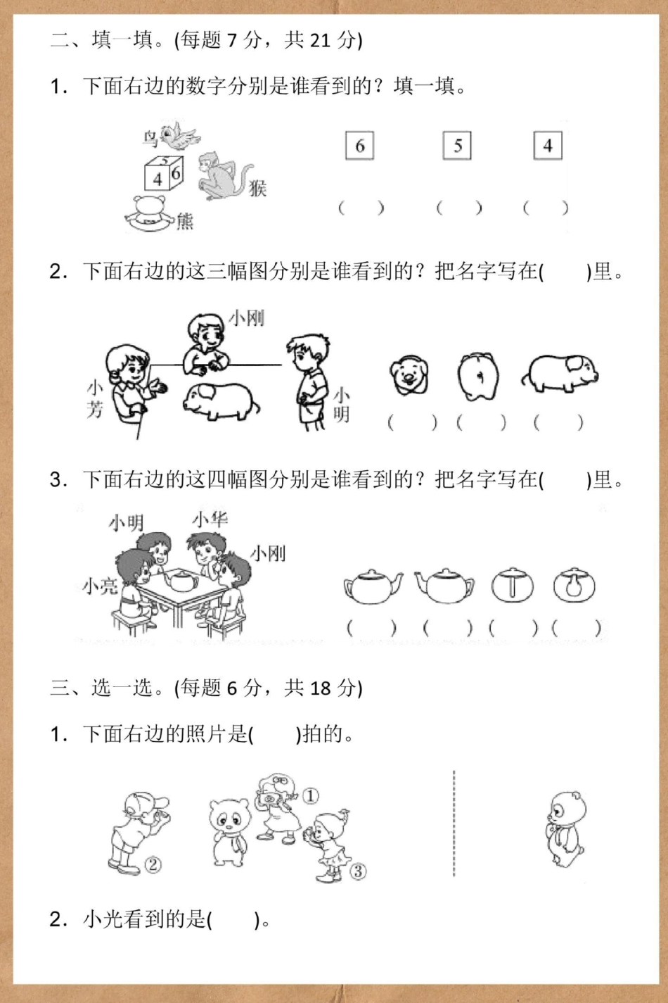 二年级数学上册人教版第五单元检测卷。二年级上册数学 单元测试卷 数学 必考考点 试卷.pdf_第3页