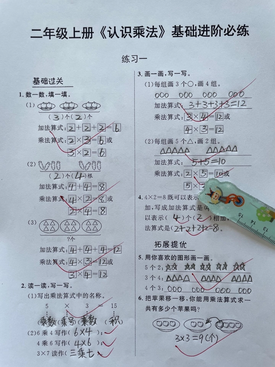 二年级数学上册认识乘法，基础进阶必练。乘法的认识二年级上册数学 易错题数学 乘法 乘法认识 九九乘法表.pdf_第1页