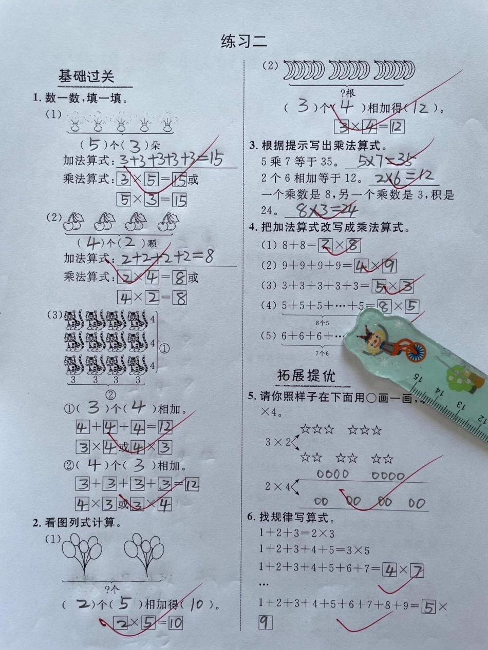 二年级数学上册认识乘法，基础进阶必练。乘法的认识二年级上册数学 易错题数学 乘法 乘法认识 九九乘法表.pdf_第2页