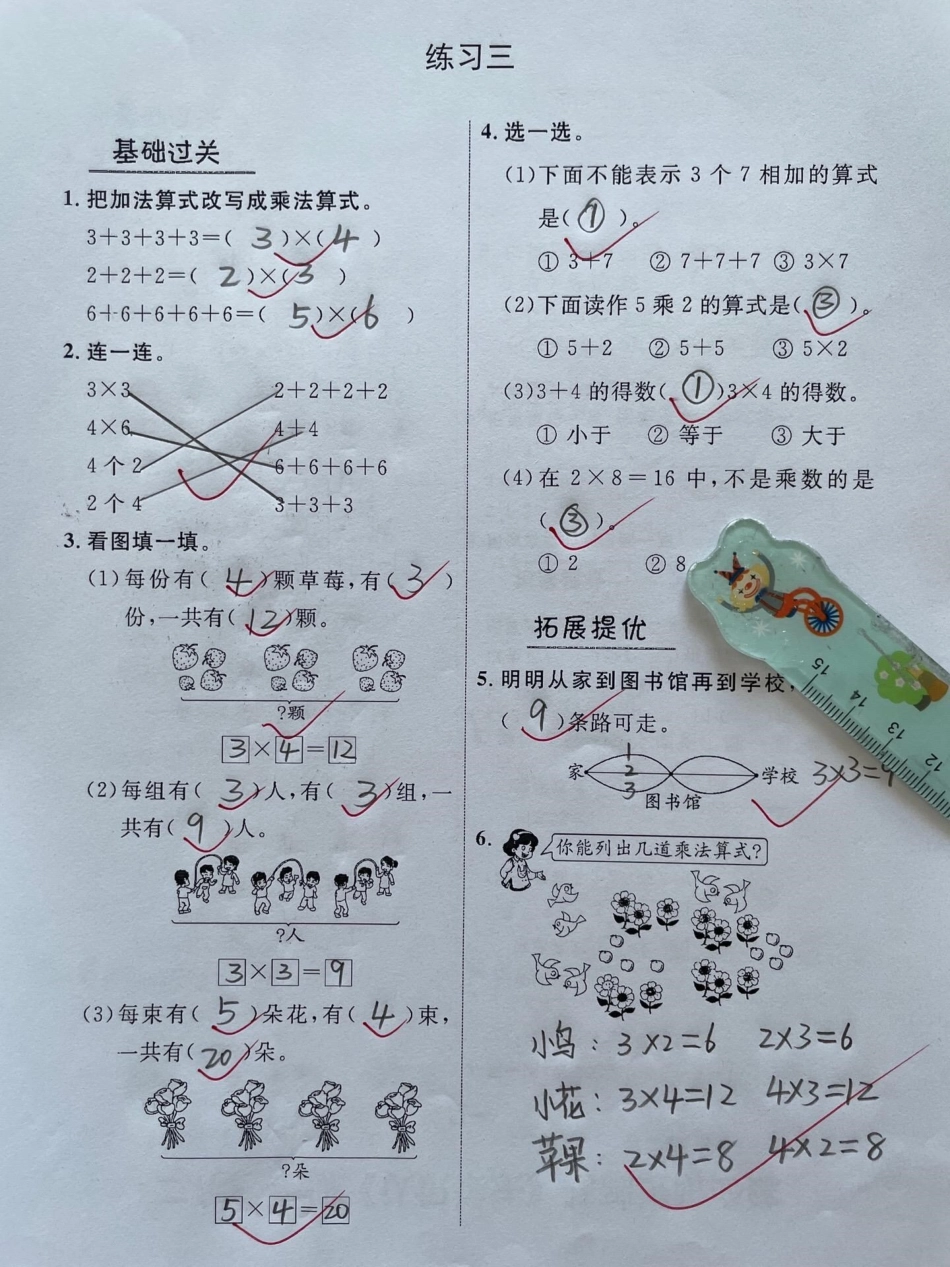 二年级数学上册认识乘法，基础进阶必练。乘法的认识二年级上册数学 易错题数学 乘法 乘法认识 九九乘法表.pdf_第3页