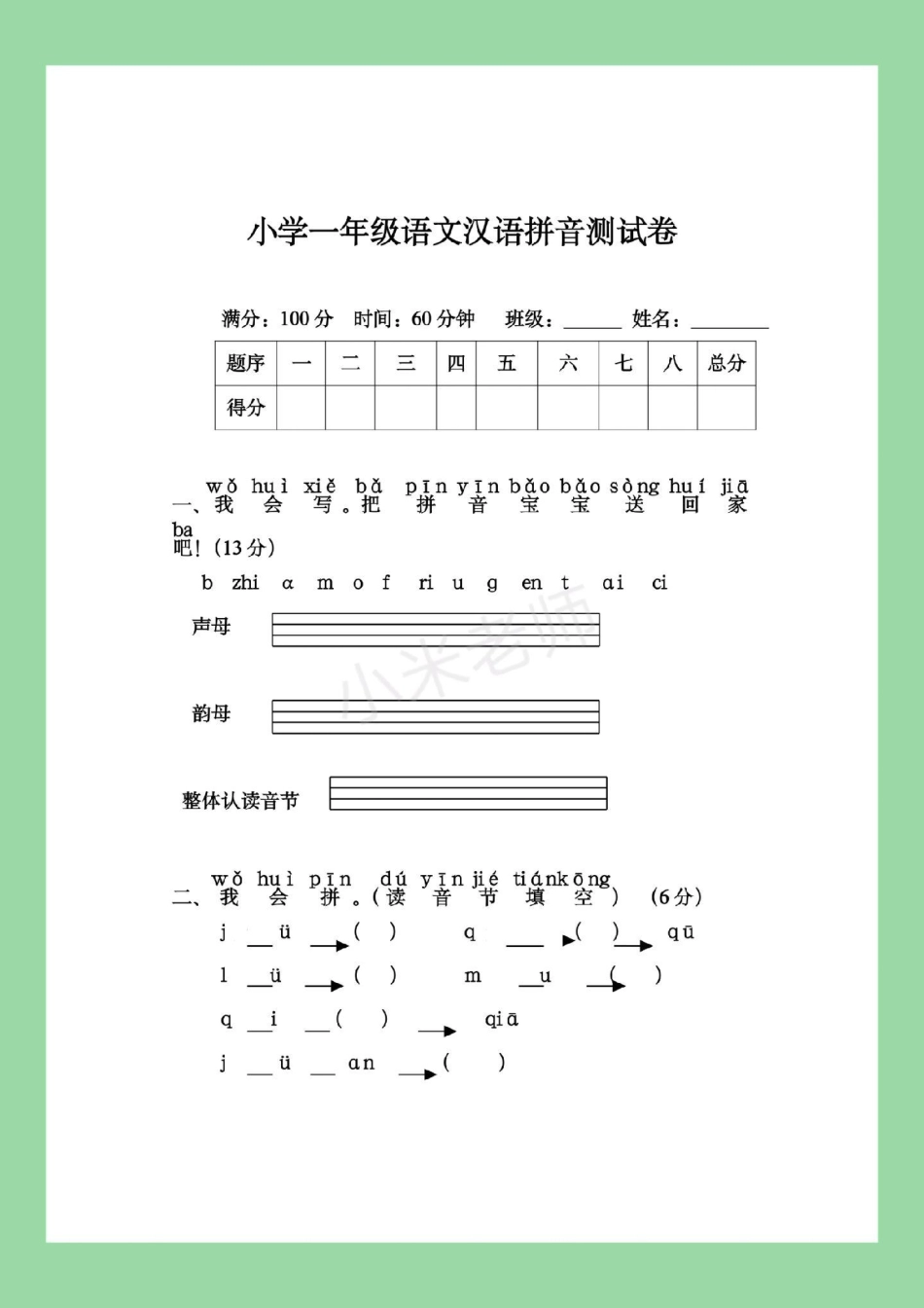 一年级 语文 拼音  一年级拼音家长为孩子保存练习.pdf_第2页