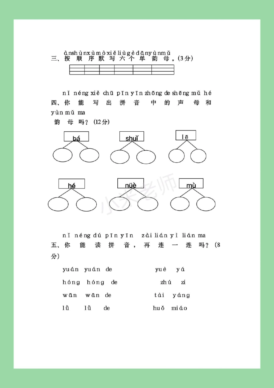 一年级 语文 拼音  一年级拼音家长为孩子保存练习.pdf_第3页