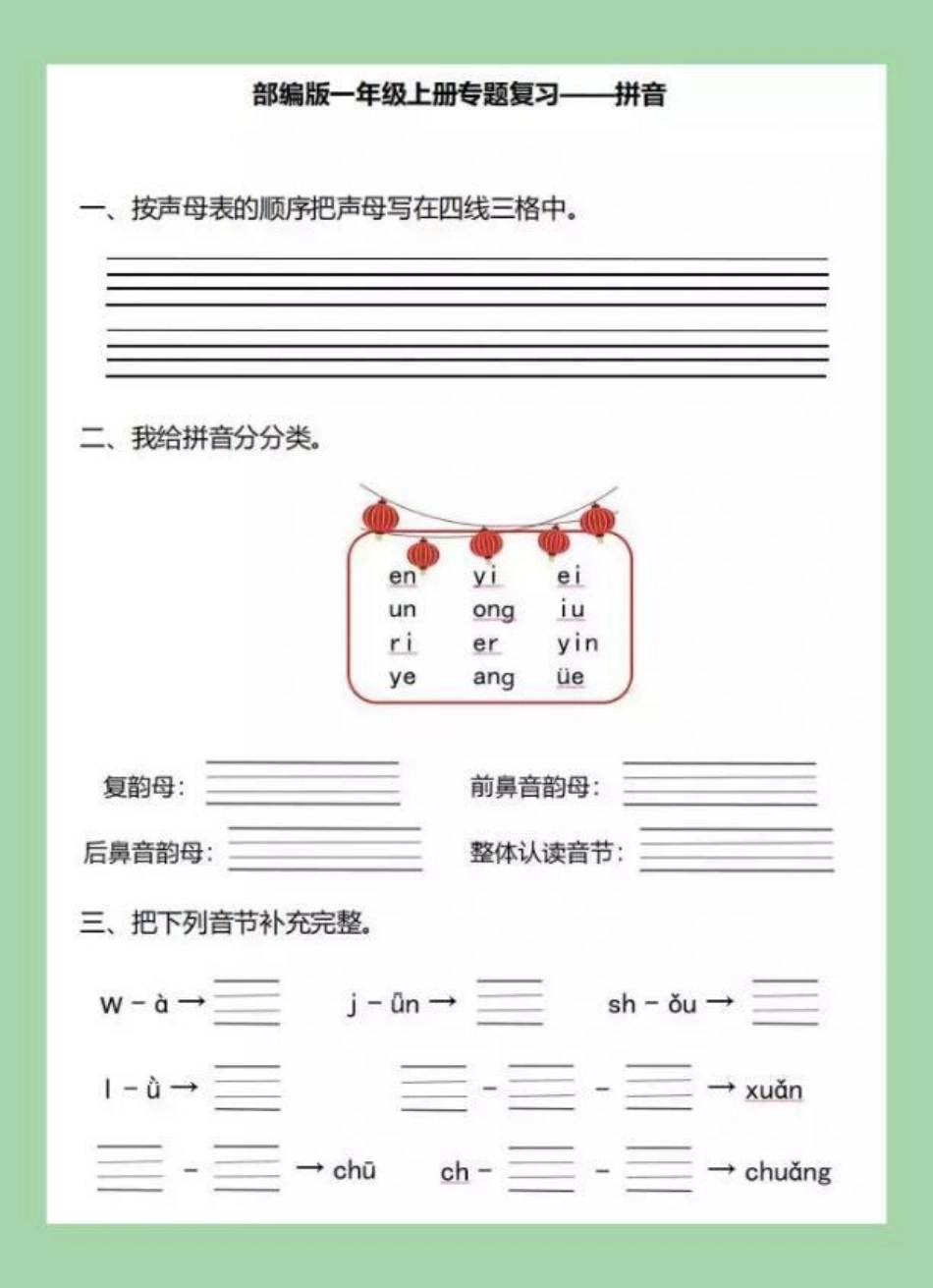 一年级 语文 拼音 必考考点  家长为孩子保存练习可打印.pdf_第2页