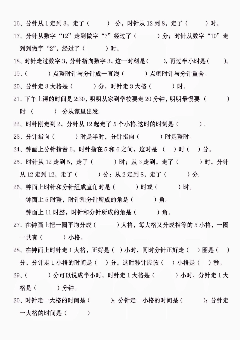 二年级数学上册认识时间时分秒易错填空题。二年级数学上册认识时间时分秒易错填空题70道二年级二年级数学上册认识时间 学习资料分享.pdf_第3页