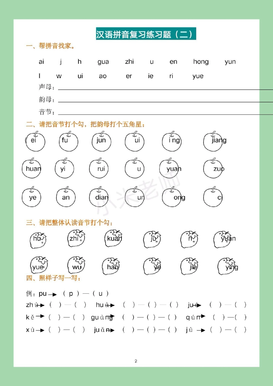 一年级 语文 拼音 必考考点 家长为孩子保存练习拼音很重要。.pdf_第3页