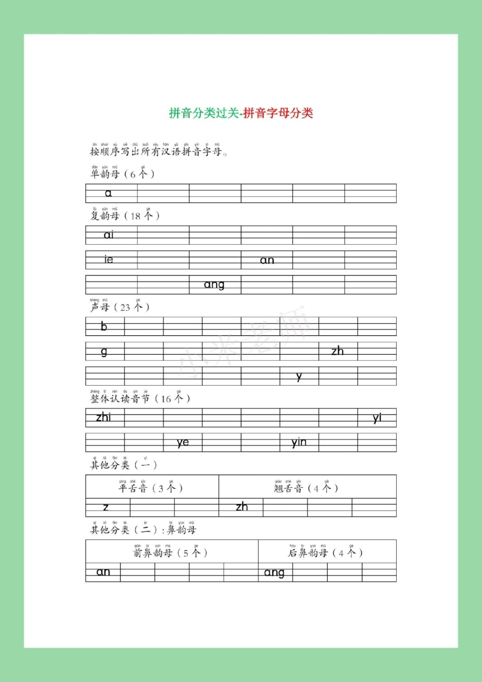 一年级 语文 拼音 家长为孩子保存保存练习可以打印.pdf_第2页