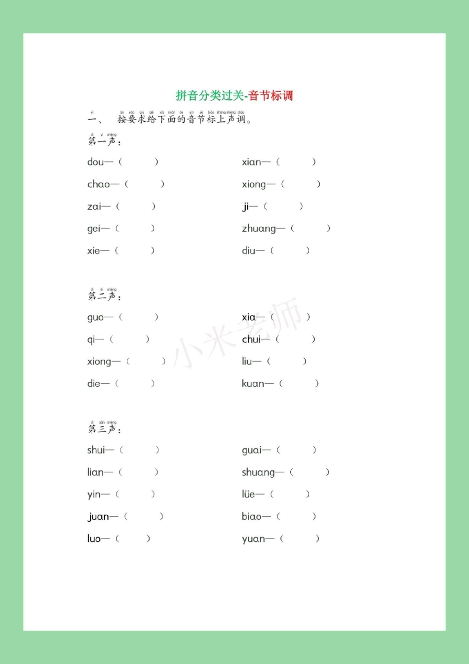 一年级 语文 拼音 家长为孩子保存保存练习可以打印.pdf_第3页