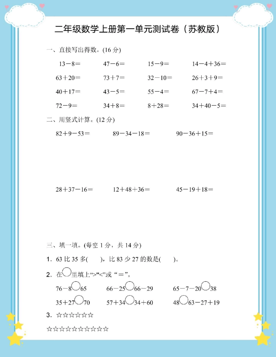 二年级数学上册苏教版第一单元测试卷。数学 必考考点 试卷 第一单元测试卷 二年级上册数学.pdf_第2页