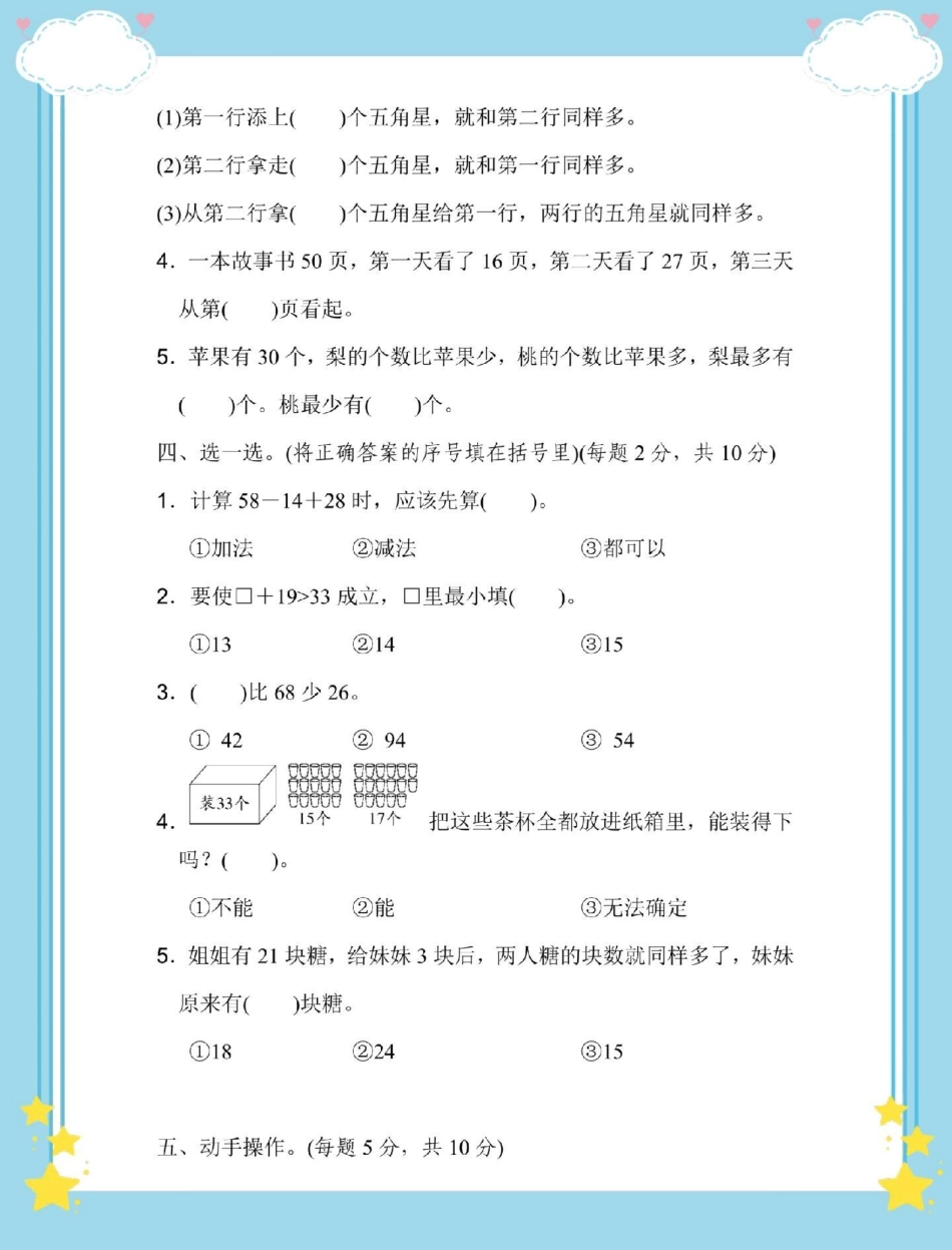 二年级数学上册苏教版第一单元测试卷。数学 必考考点 试卷 第一单元测试卷 二年级上册数学.pdf_第3页