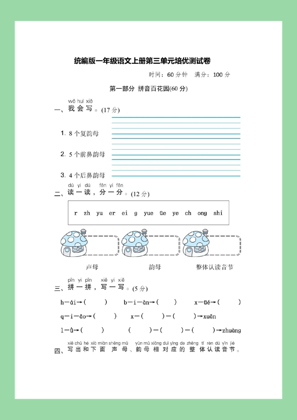 一年级 语文 拼音 家长为孩子保存练习.pdf_第2页