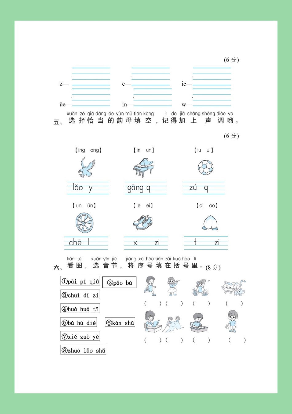 一年级 语文 拼音 家长为孩子保存练习.pdf_第3页