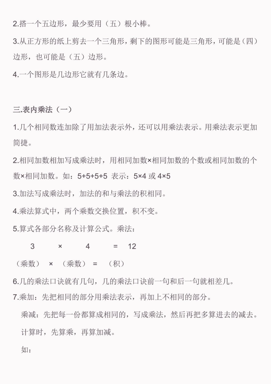 二年级数学上册苏教版知识点汇总。二年级数学上册【苏教版知识点汇总】二年级数学二年级数学上册知识点汇总苏教版.pdf_第3页