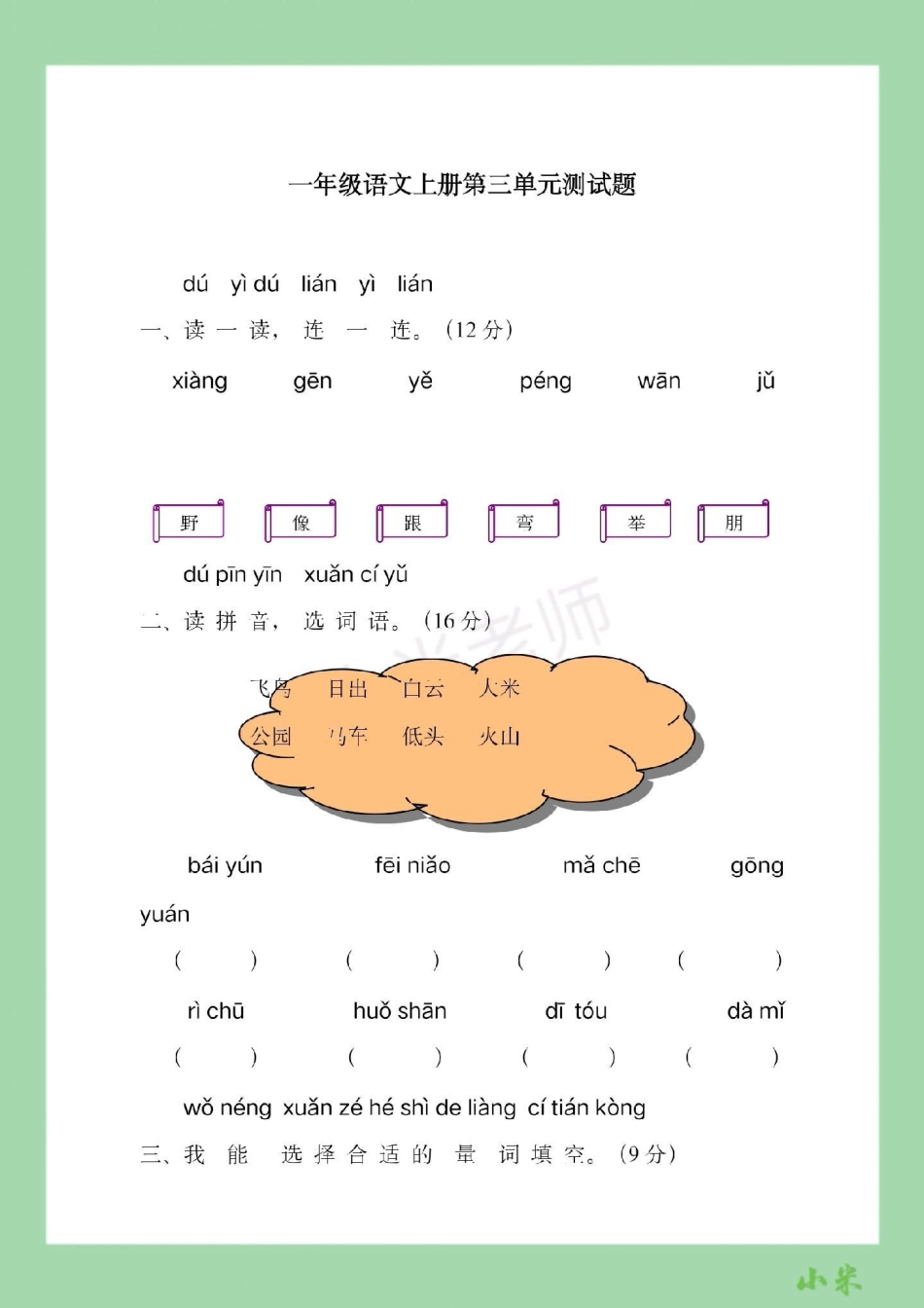 一年级 语文 拼音 家长为孩子保存练习可打印.pdf_第2页