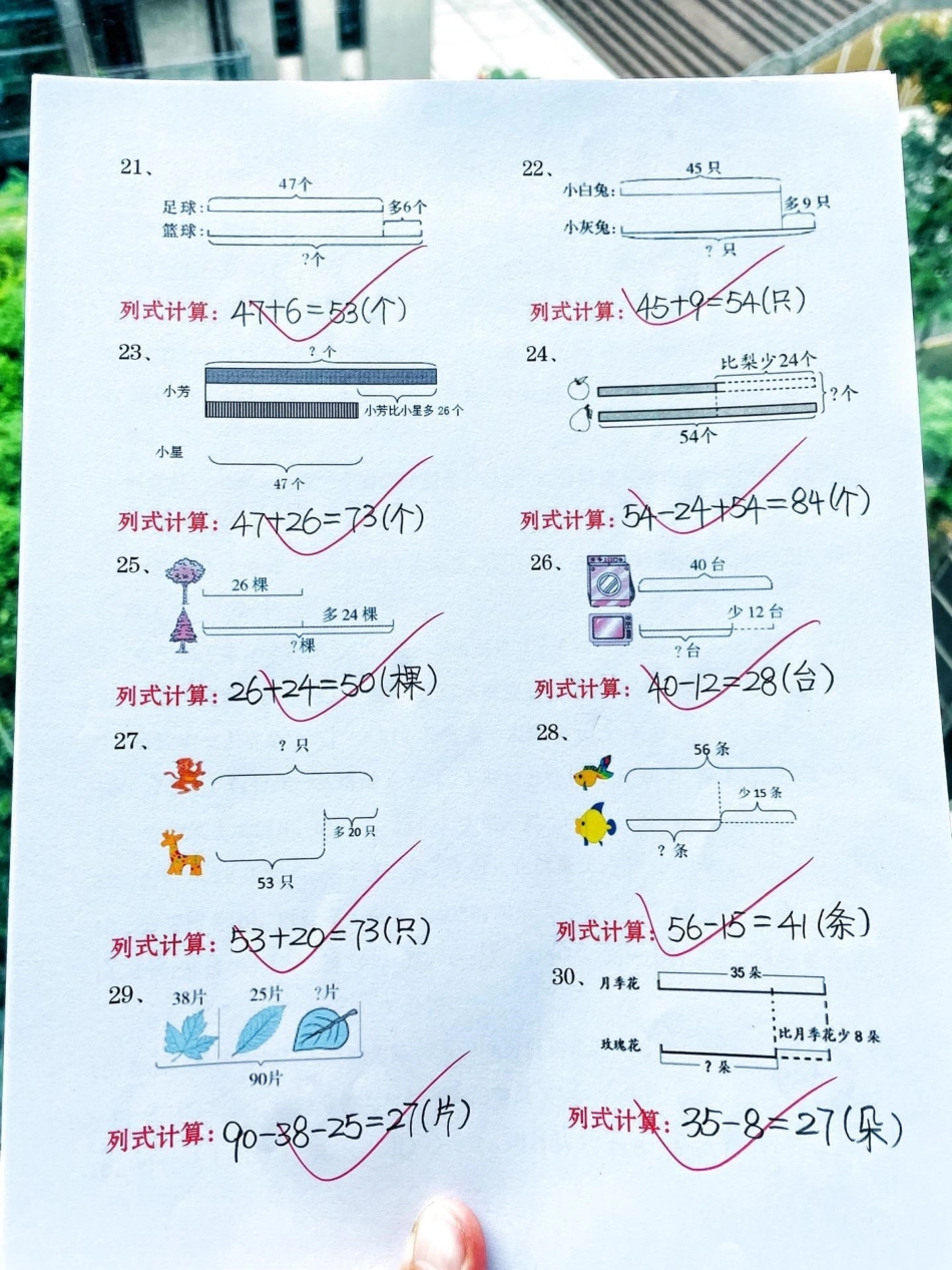 二年级数学上册线段图列式计算专项练习‼。二年级上册数学100以内加减法线段图列式计算专项练习。认识时间分秒易错专项练习来啦‼二年级上册数学 线段图 二年级数学上册 二年级上册 图文种草机.pdf_第3页