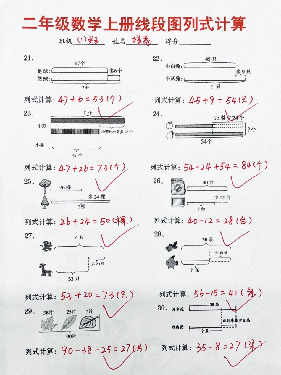 二年级数学上册线段图列式计算专项练习。二年级 二年级数学 二年级数学上册线段图 二年级上册数学.pdf_第2页