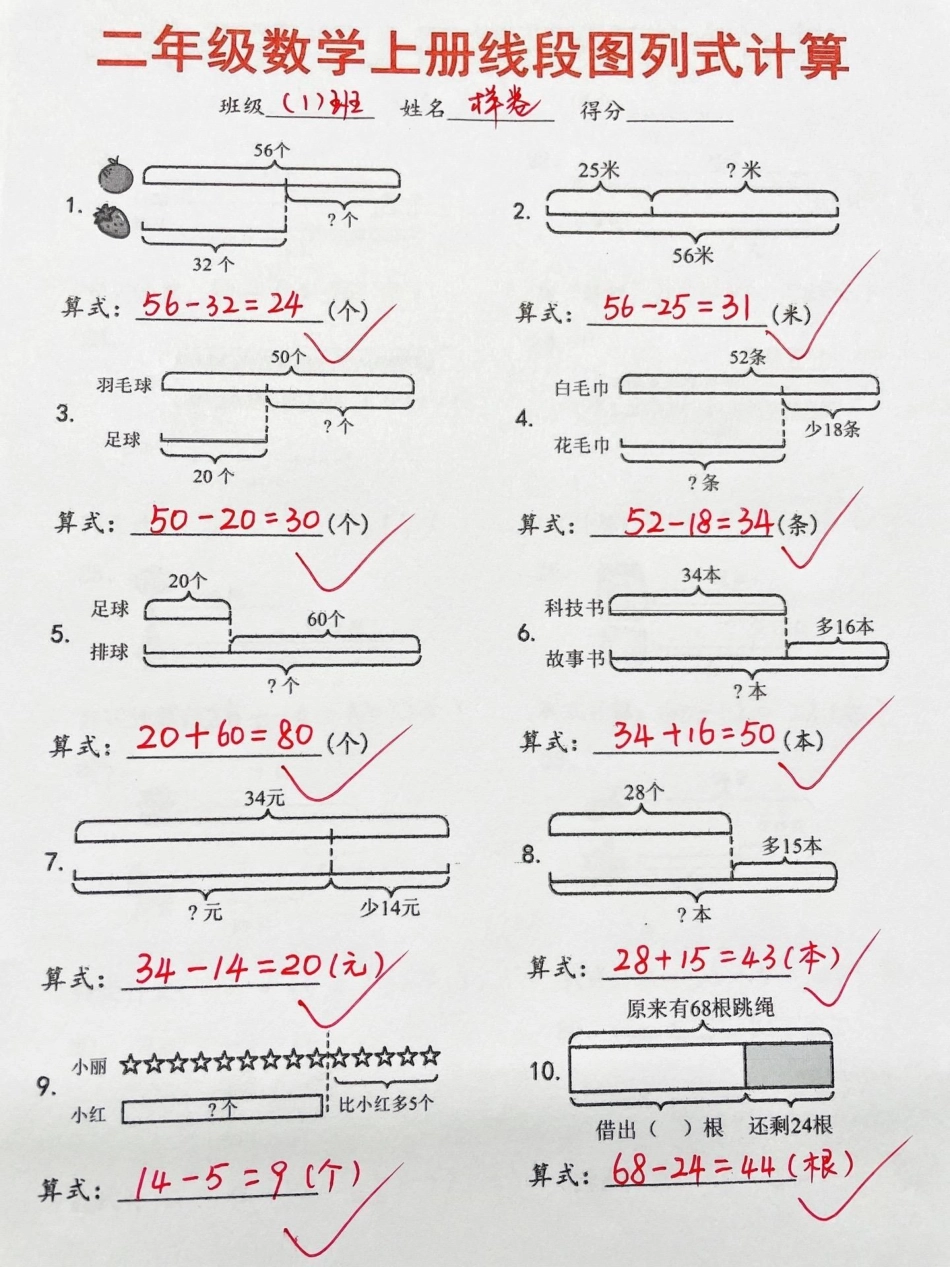 二年级数学上册线段图列式计算专项练习。二年级 二年级数学 二年级数学上册线段图 二年级上册数学.pdf_第3页