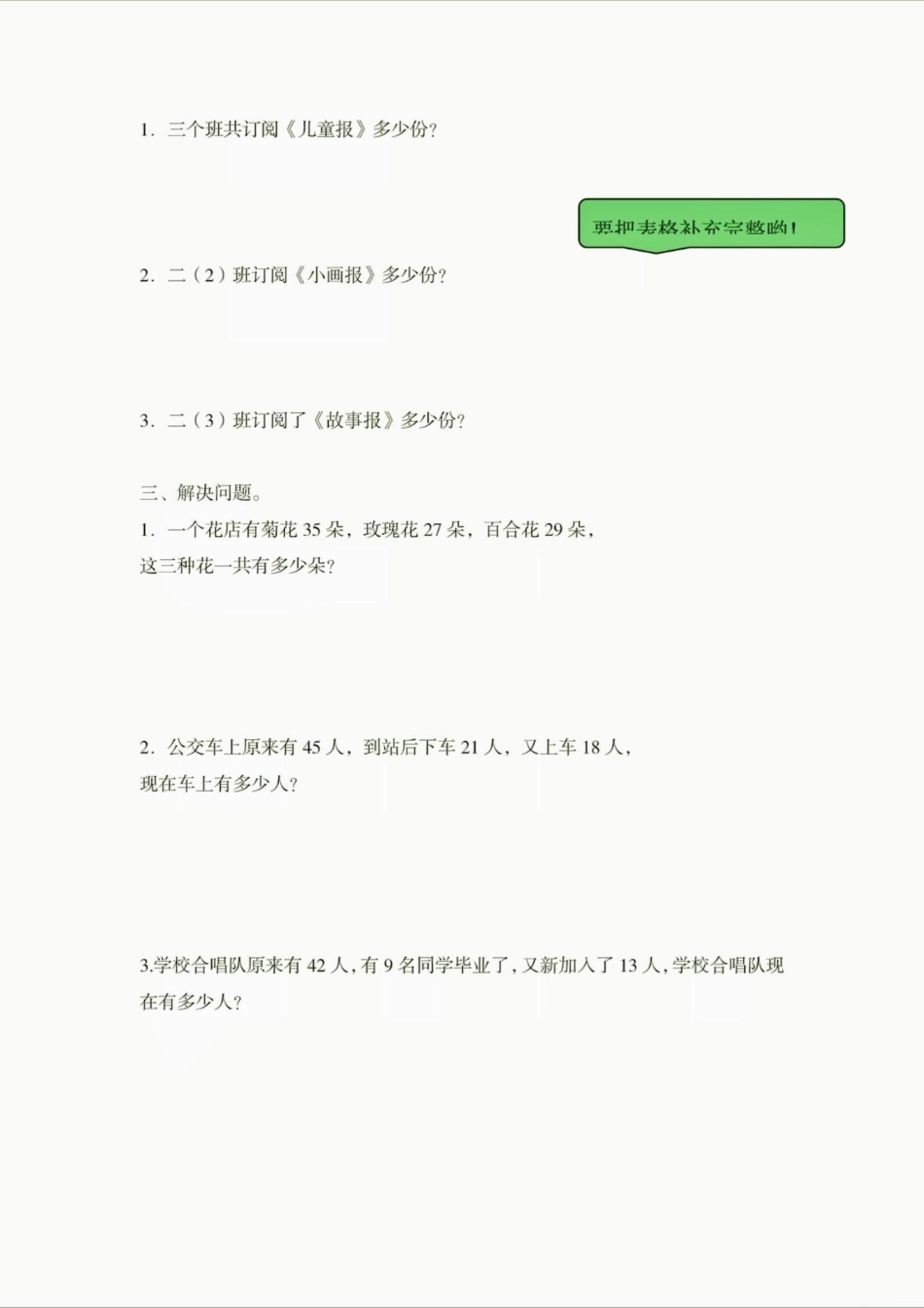 二年级数学上册应用题综合练习题。二年级数学上册应用题综合练习题二年级数学二年级数学上册学习资料分享  应用题.pdf_第3页