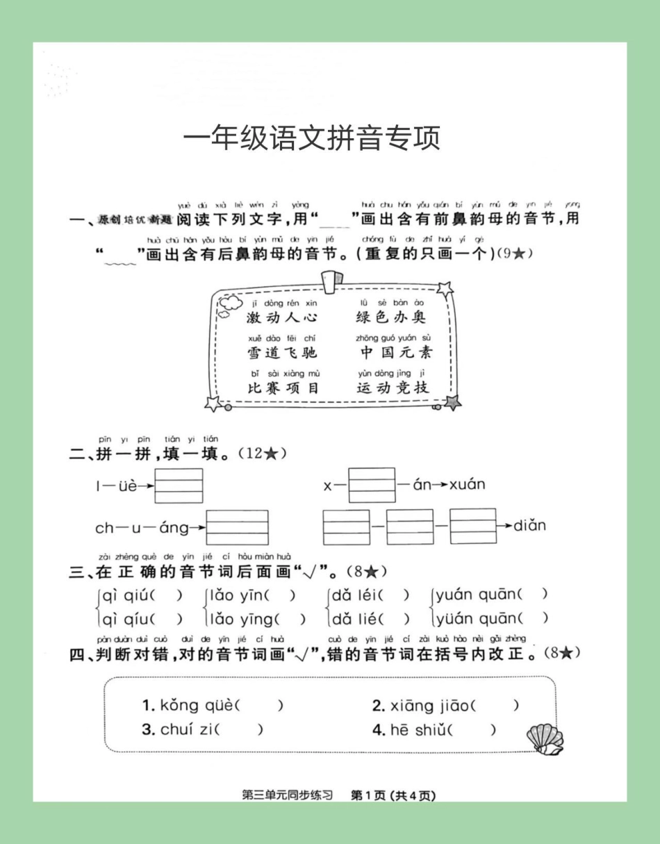 一年级 语文 拼音 一年级语文必考考点 家长为孩子保存练习可打印.pdf_第2页