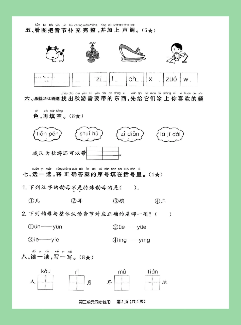 一年级 语文 拼音 一年级语文必考考点 家长为孩子保存练习可打印.pdf_第3页