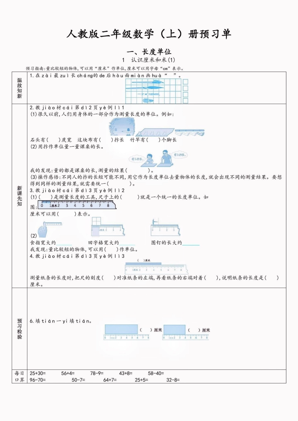 二年级数学上册预习单（新人教版）二年级数学上册预习单（新人教版）二年级数学上册二年级数学预习单暑假预习 学习资料分享.pdf_第2页