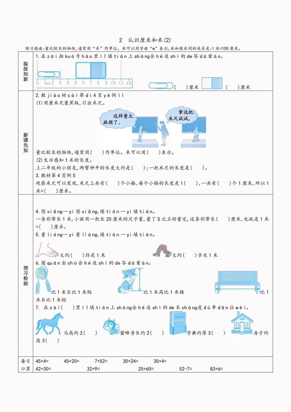 二年级数学上册预习单（新人教版）二年级数学上册预习单（新人教版）二年级数学上册二年级数学预习单暑假预习 学习资料分享.pdf_第3页