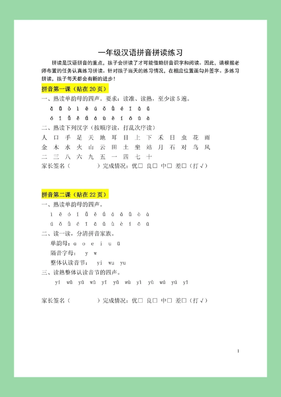 一年级 语文 拼音汉语拼音 拼读 家长为孩子保存练习.pdf_第2页