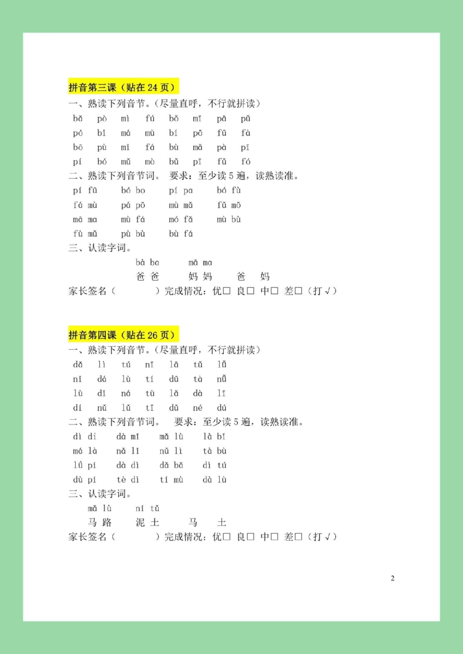 一年级 语文 拼音汉语拼音 拼读 家长为孩子保存练习.pdf_第3页