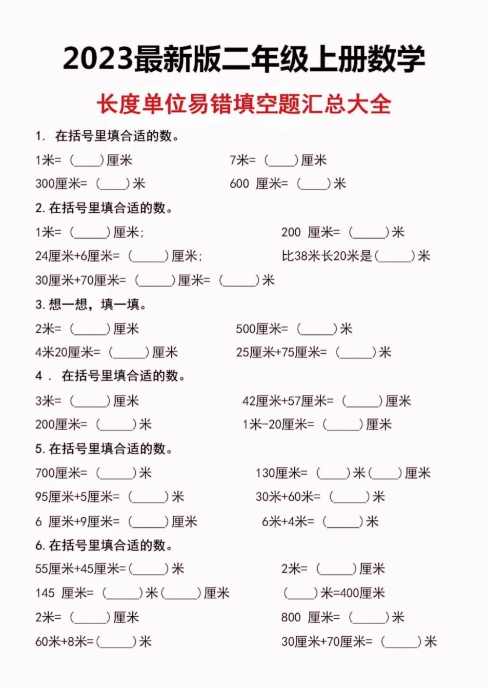 二年级数学上册长度单位易错题填空。二年级数学上册长度单位易错题填空二年级数学二年级数学上册长度单位学习资料分享.pdf_第2页