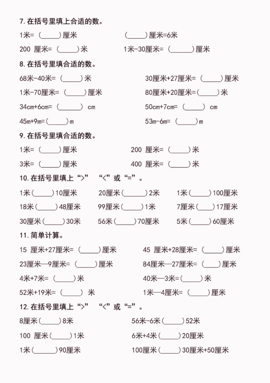 二年级数学上册长度单位易错题填空。二年级数学上册长度单位易错题填空二年级数学二年级数学上册长度单位学习资料分享.pdf_第3页