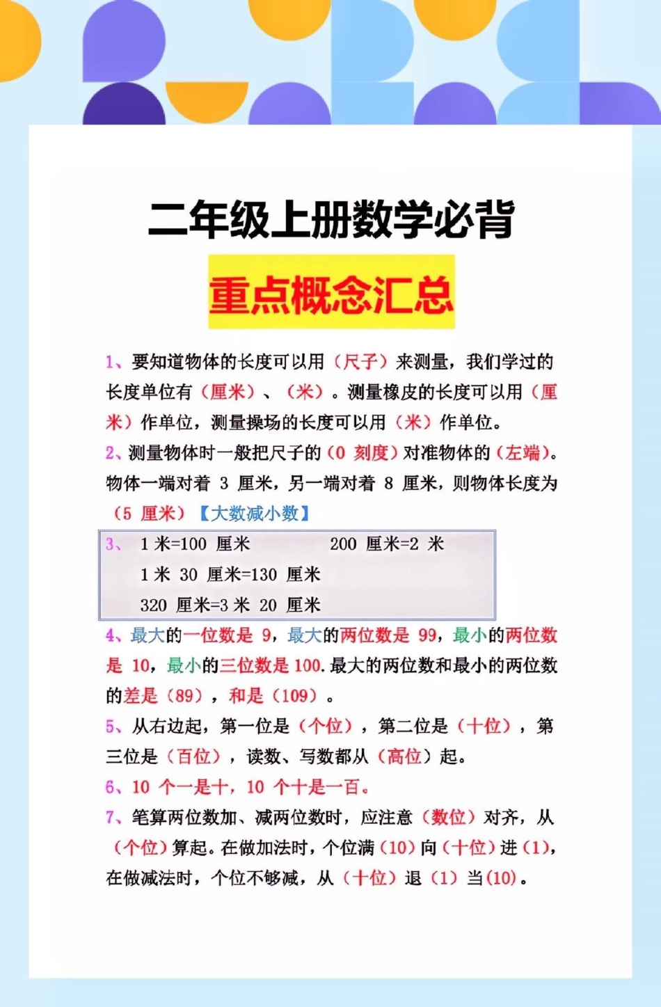 二年级数学上册重点概念汇总必背知识点。二年级数学上册重点概念汇总必背知识点二年级数学二年级数学上册重点必背学习资料分享.pdf_第2页