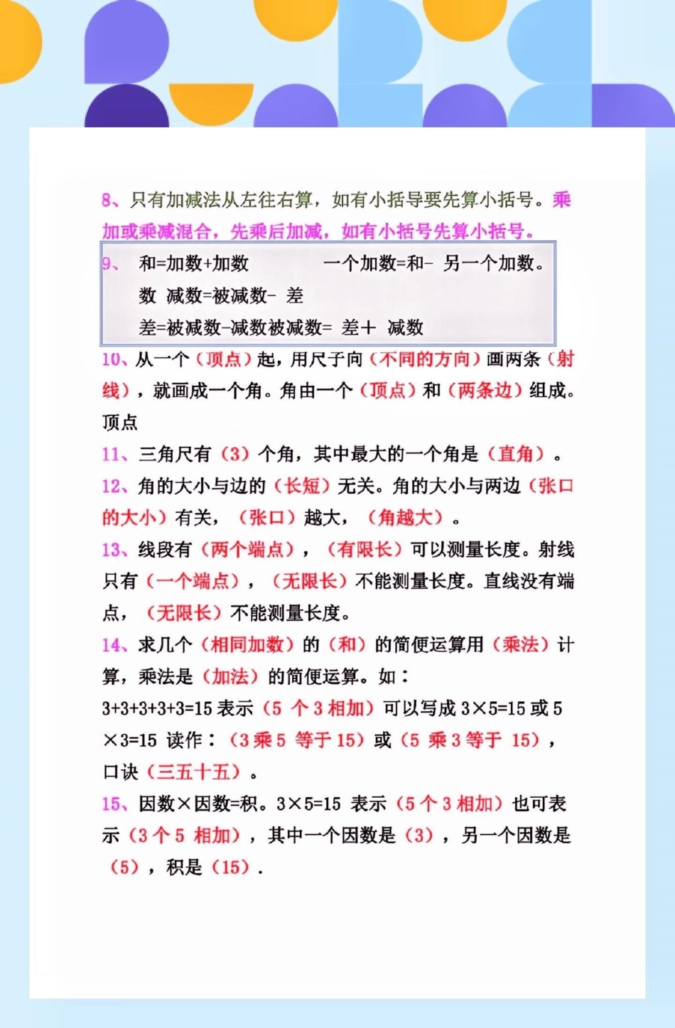 二年级数学上册重点概念汇总必背知识点。二年级数学上册重点概念汇总必背知识点二年级数学二年级数学上册重点必背学习资料分享.pdf_第3页