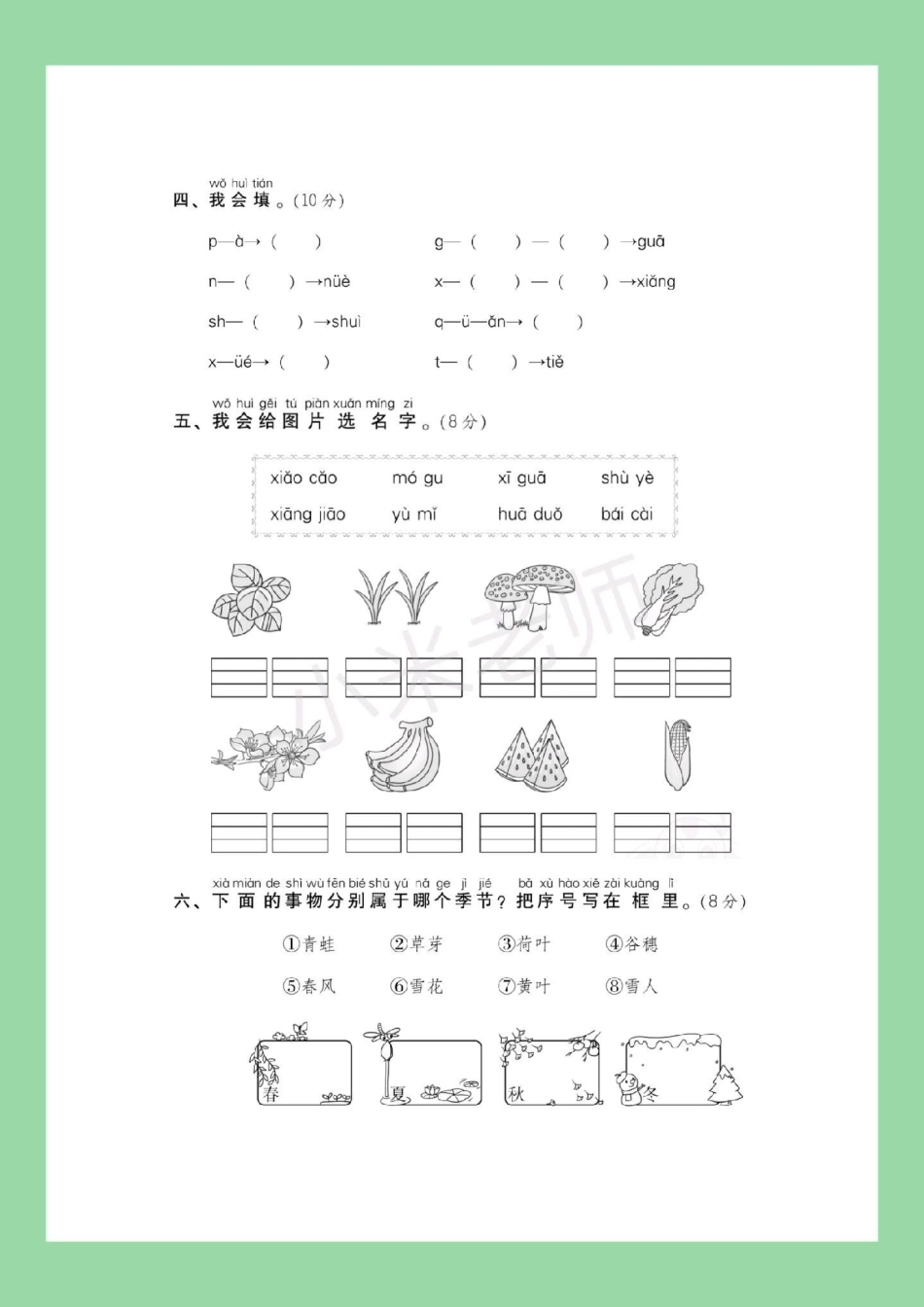 一年级 语文 期中测试 必考考点 一年级语文必考期中测试家长为孩子保存联系.pdf_第3页