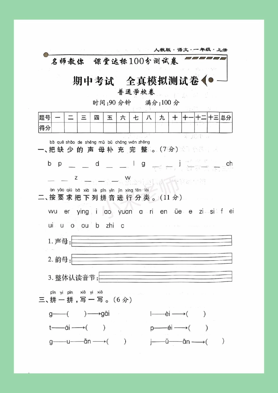 一年级 语文 期中考试 必考考点 家长为孩子保存练习可打印.pdf_第2页