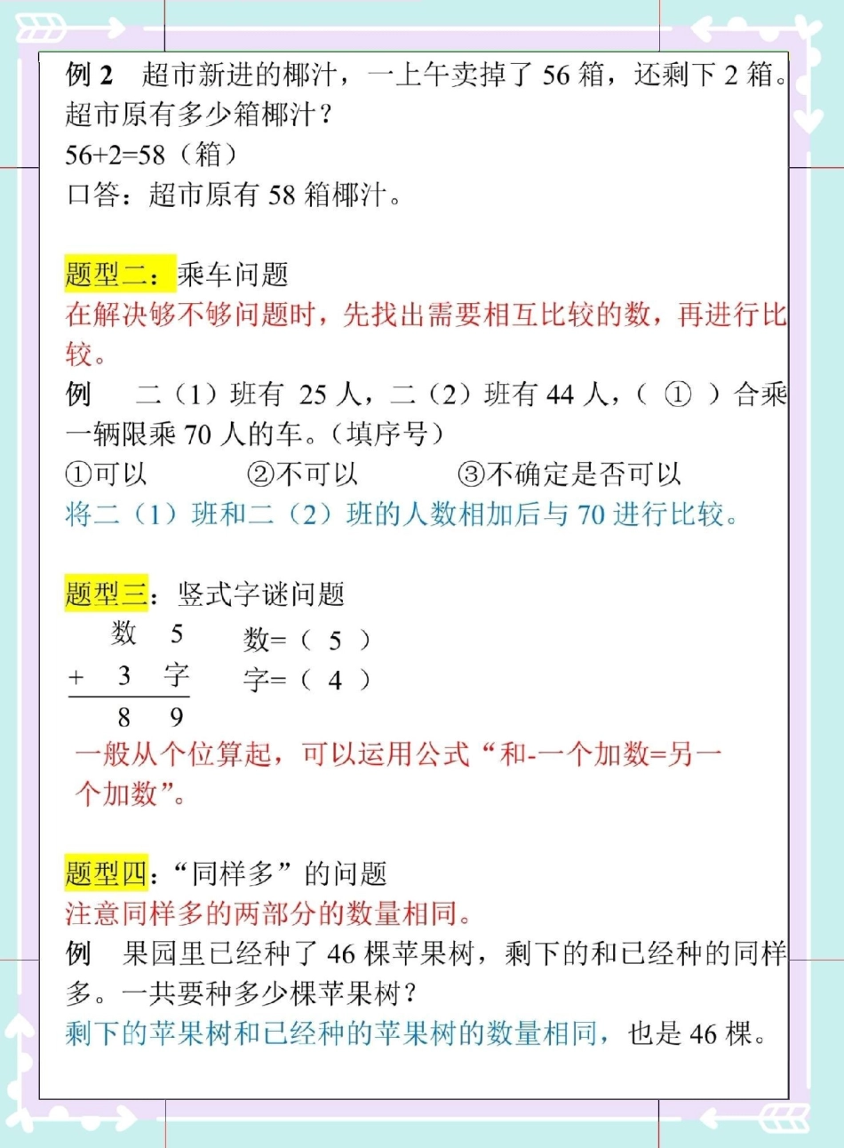 二年级数学上册重难点题型总结。一升二 数学 二年级上册数学 数学思维 易错题数学.pdf_第3页