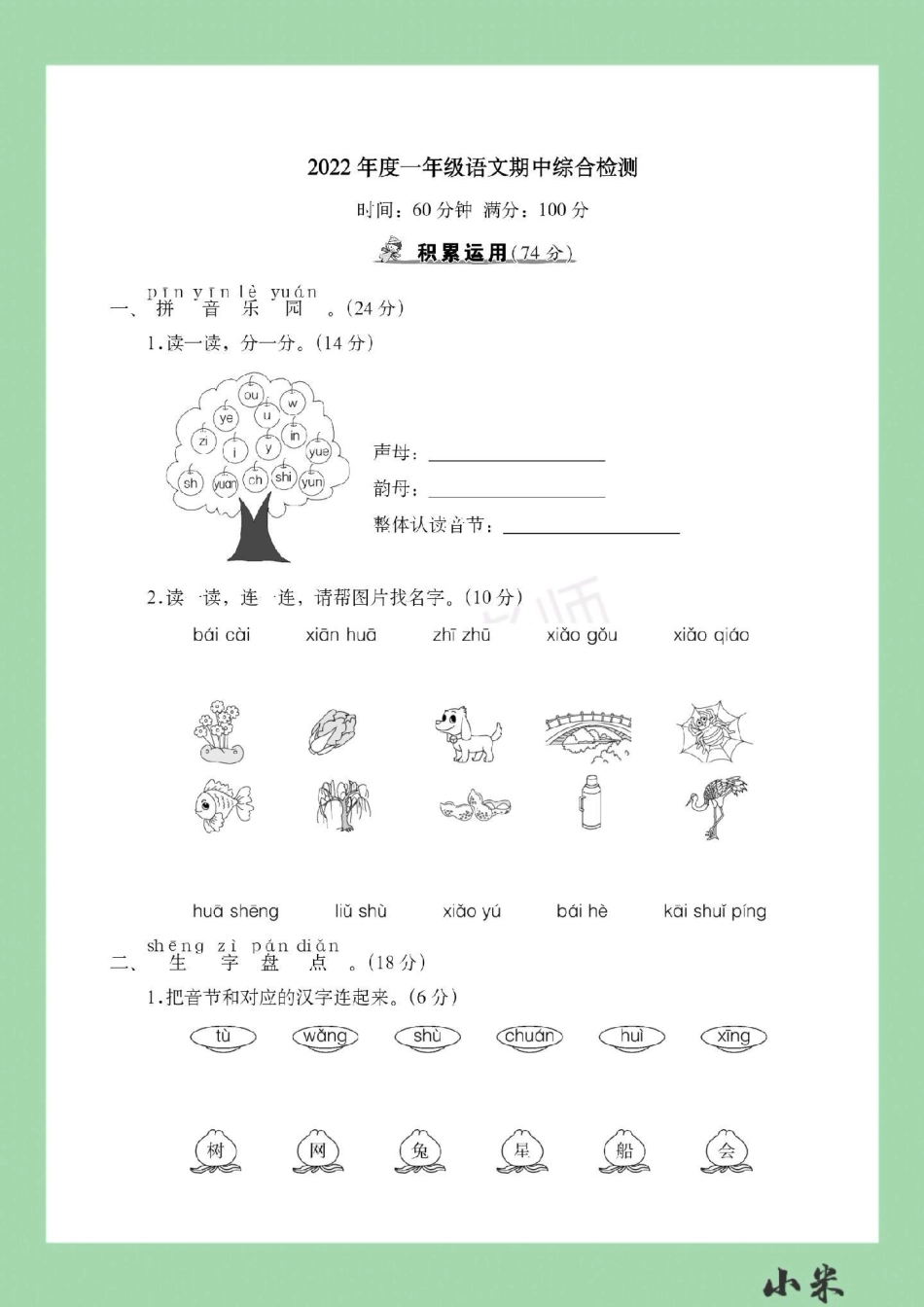 一年级 语文 期中考试 家长为孩子保存练习.pdf_第2页