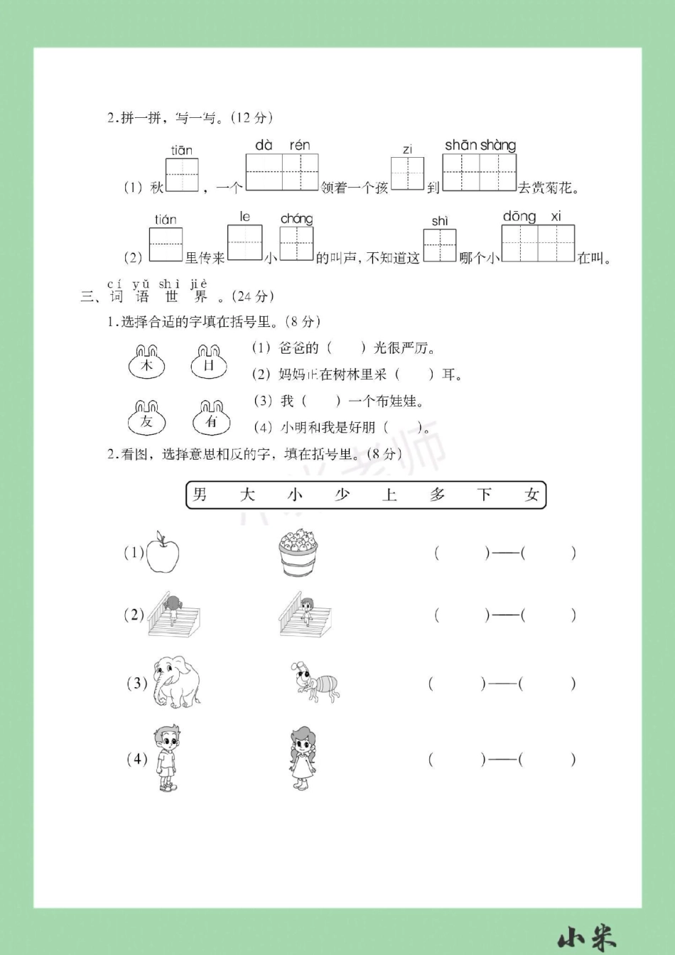 一年级 语文 期中考试 家长为孩子保存练习.pdf_第3页