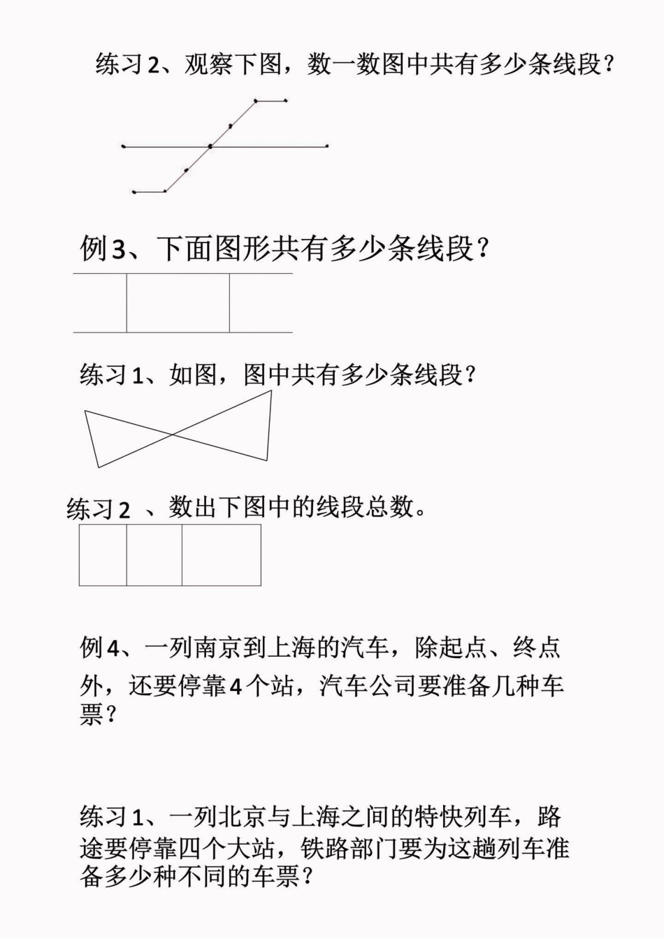 二年级数学上册重难点专项数线段练习题。二年级数学上册重难点专项数线段练习题二年级数学上册二年级数学暑假预习 学习资料分享  数线段练习题.pdf_第3页