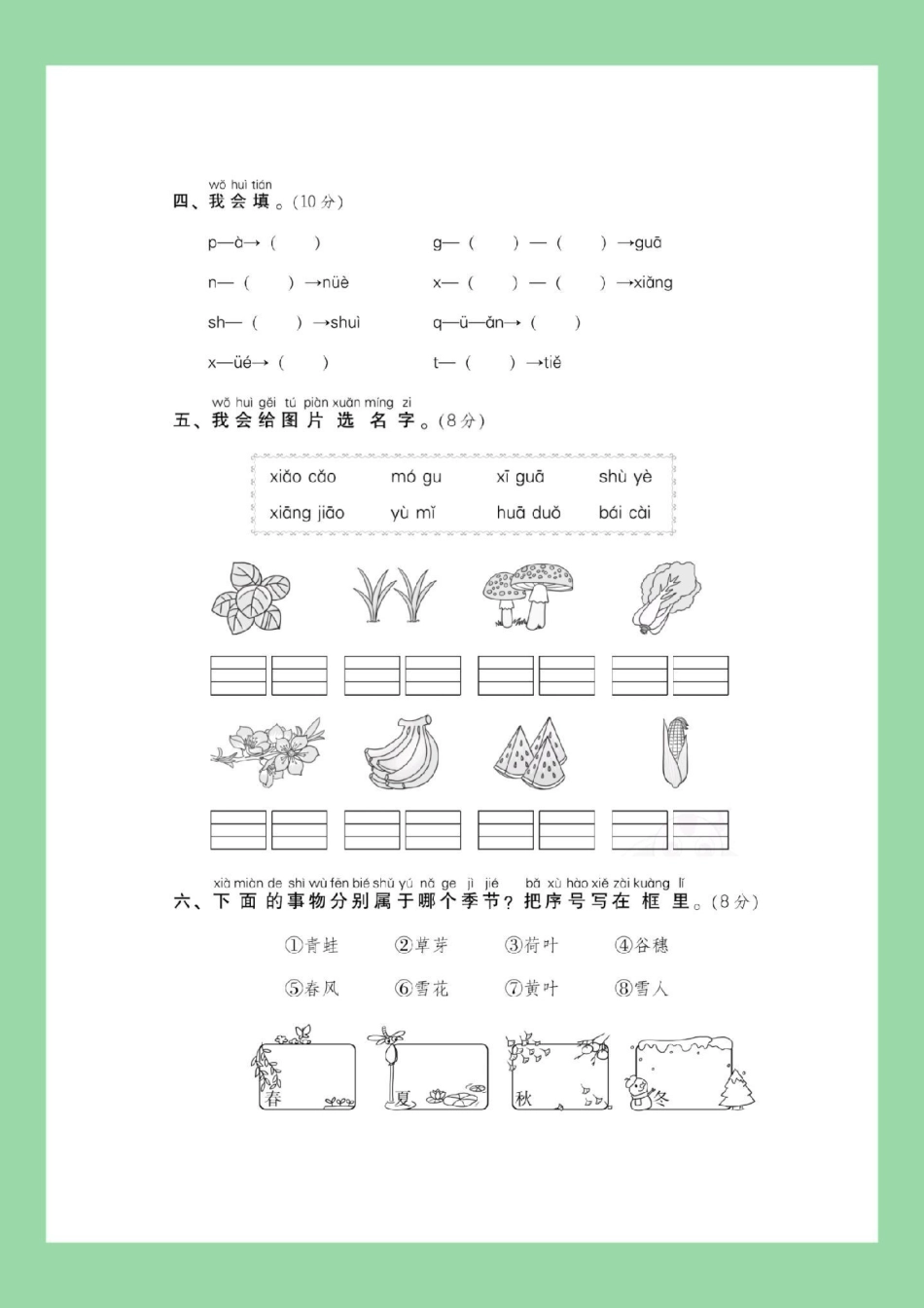 一年级 语文 期中考试 家长为孩子保存练习可打印有答案.pdf_第3页